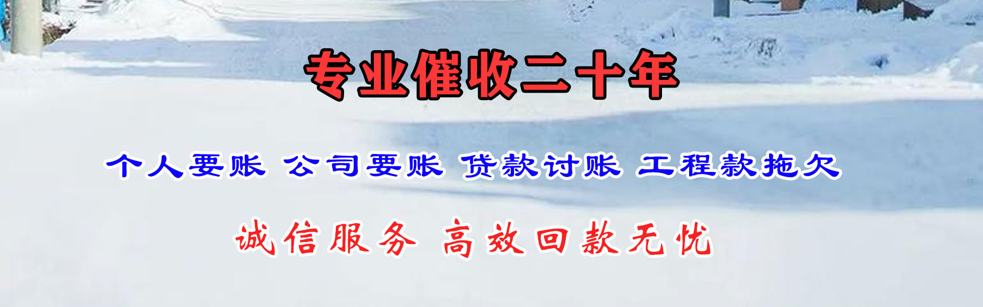 平鲁金鑫清债公司