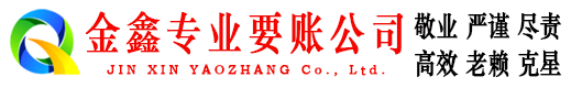 平鲁讨债公司